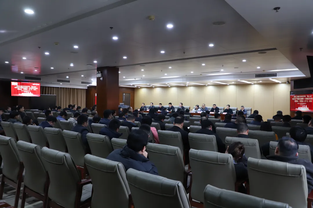 湖北工建召开2026年开年“收心会”、项目生产调度会暨第一次集团安委会、质委会、环委会(扩大)会议.png